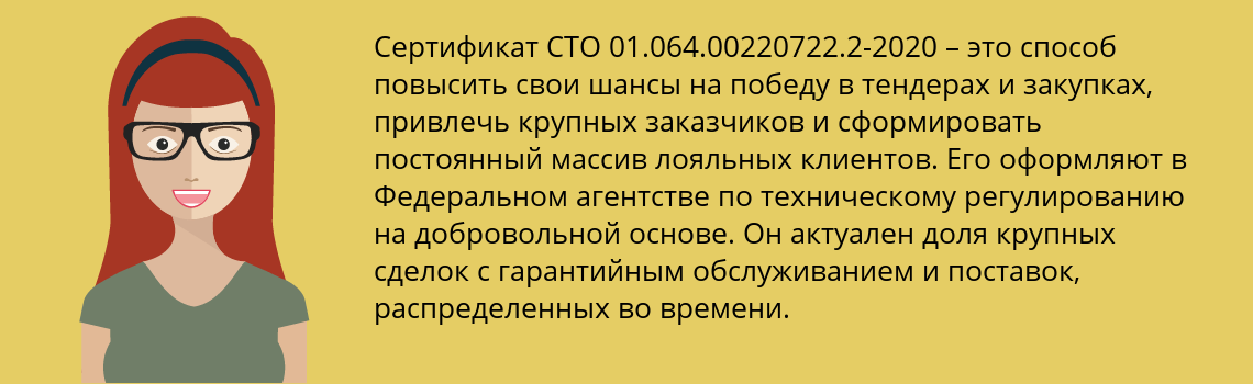 Получить сертификат СТО 01.064.00220722.2-2020 в Рудня